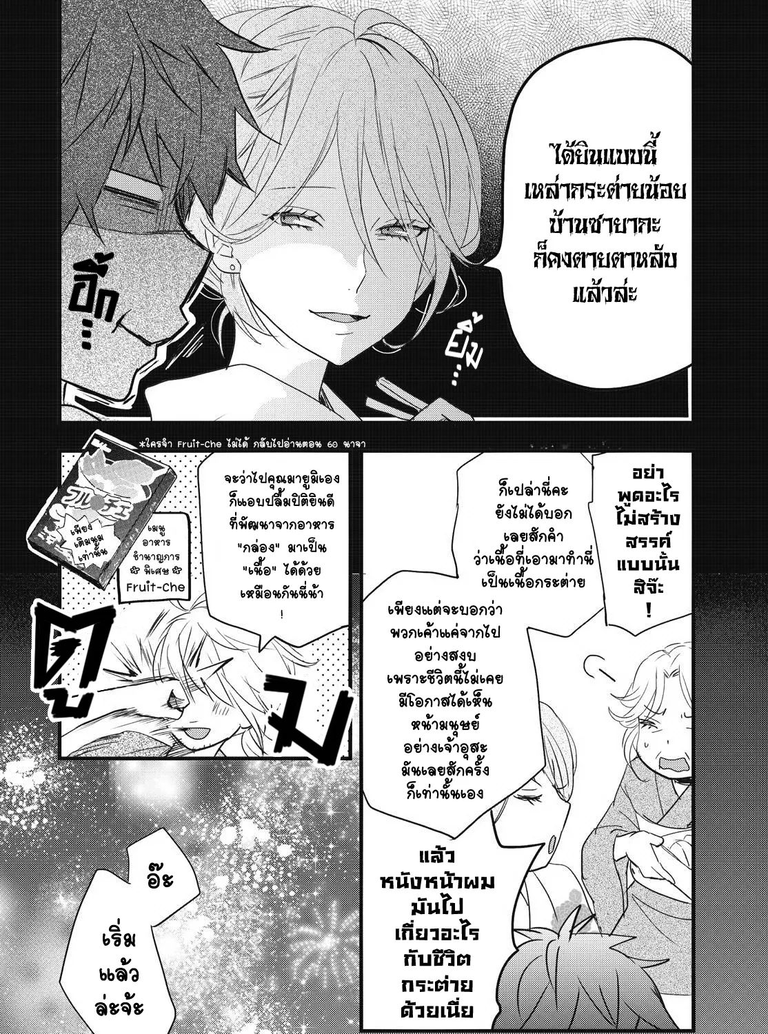 Bokura wa Minna Kawai-sou - หน้า 2