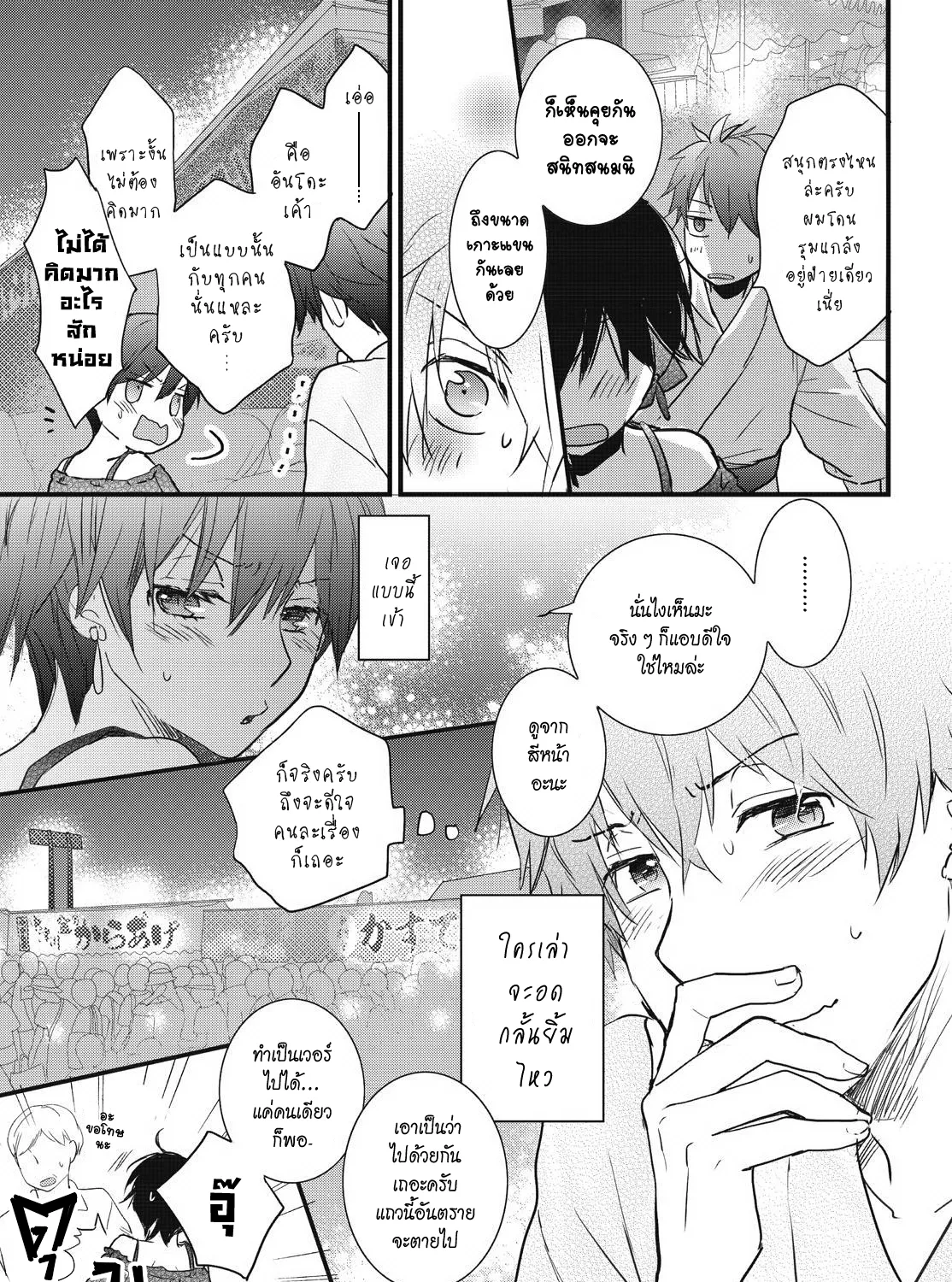 Bokura wa Minna Kawai-sou - หน้า 20