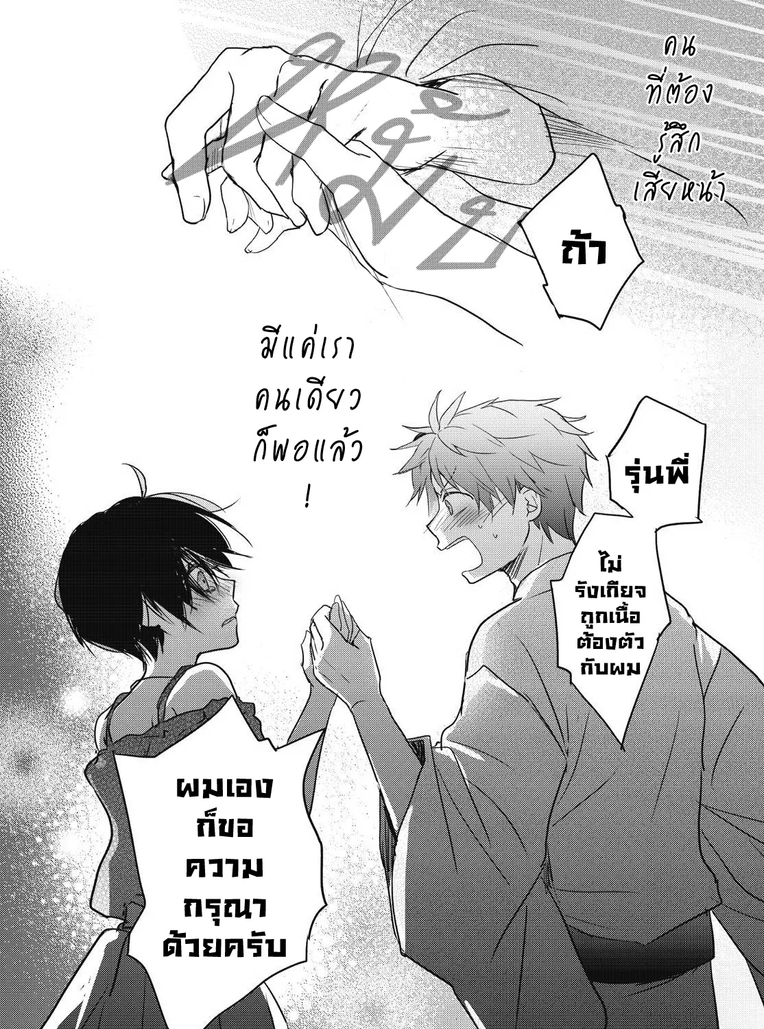 Bokura wa Minna Kawai-sou - หน้า 34