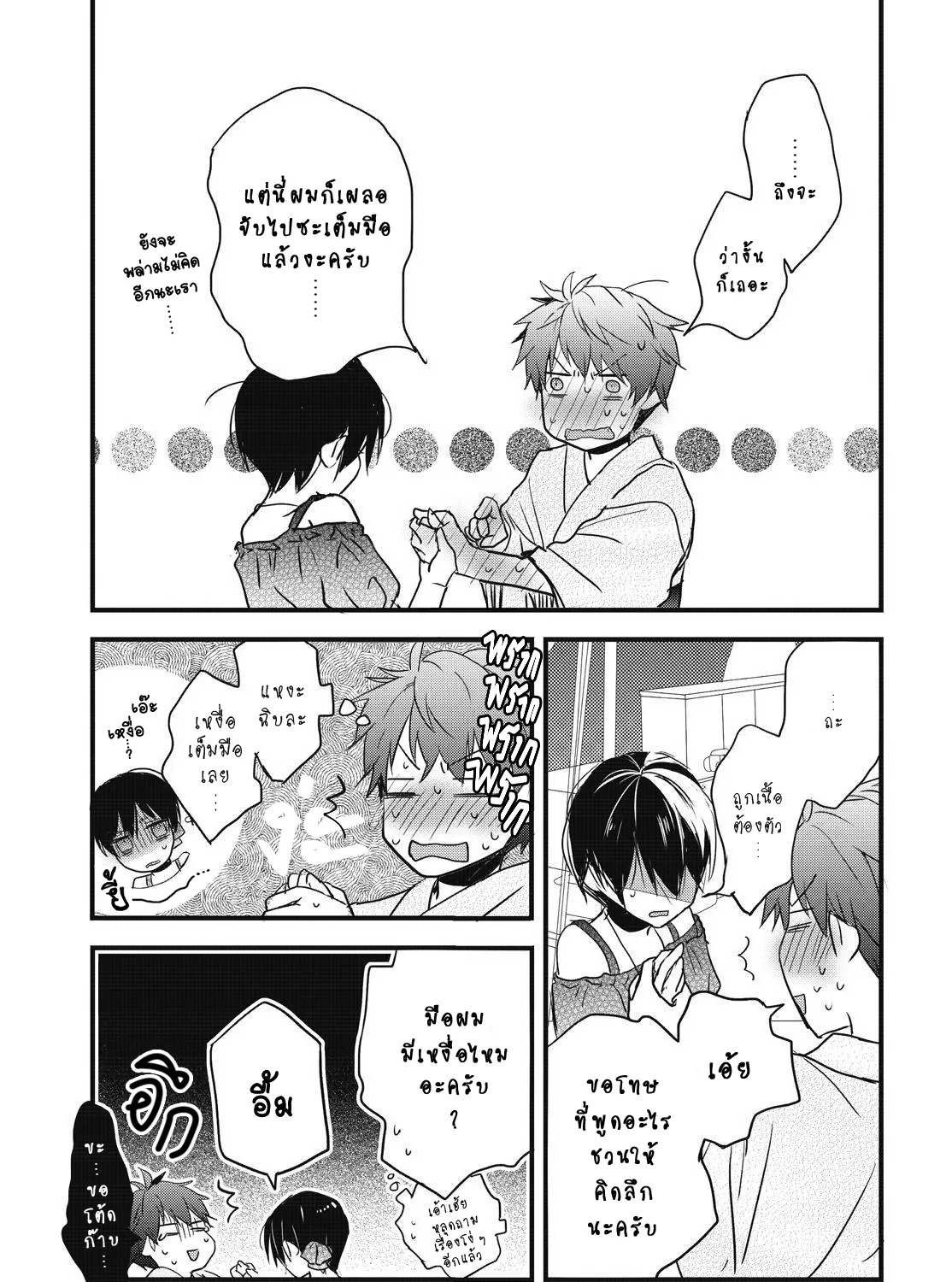 Bokura wa Minna Kawai-sou - หน้า 36