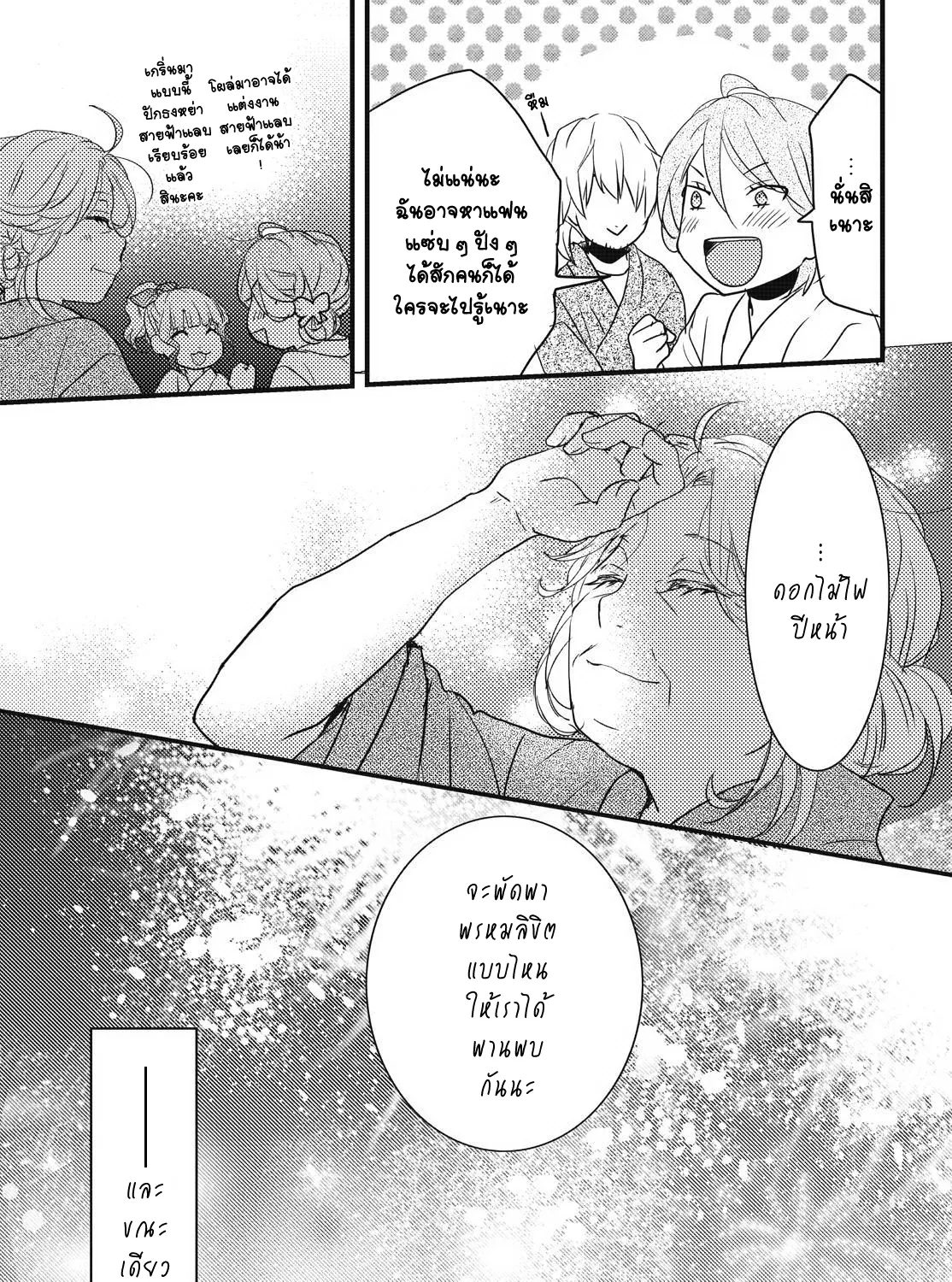 Bokura wa Minna Kawai-sou - หน้า 44