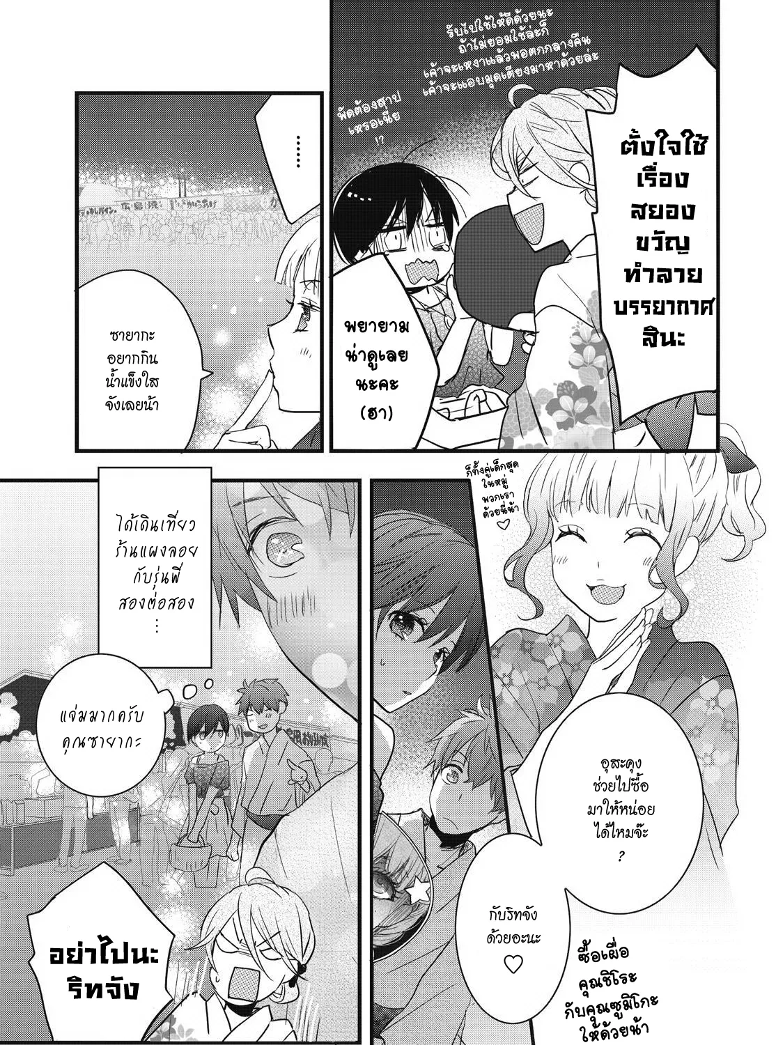 Bokura wa Minna Kawai-sou - หน้า 8