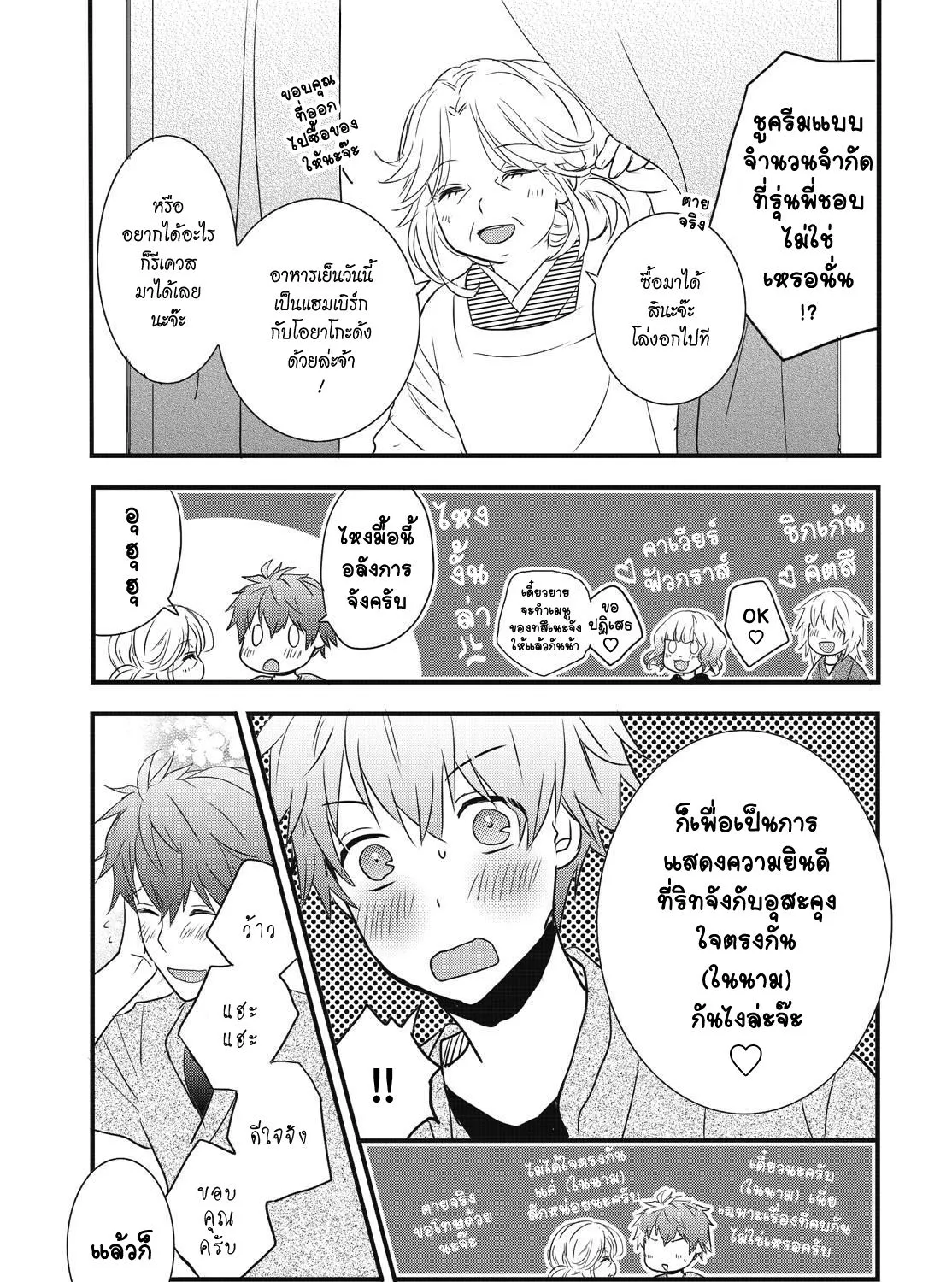 Bokura wa Minna Kawai-sou - หน้า 12