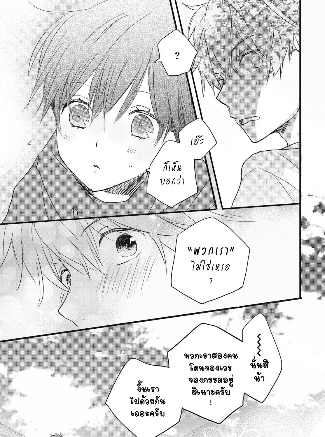 Bokura wa Minna Kawai-sou - หน้า 20