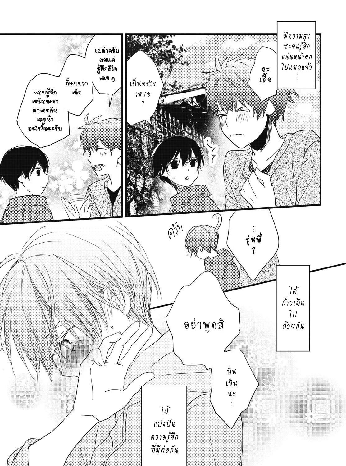 Bokura wa Minna Kawai-sou - หน้า 24