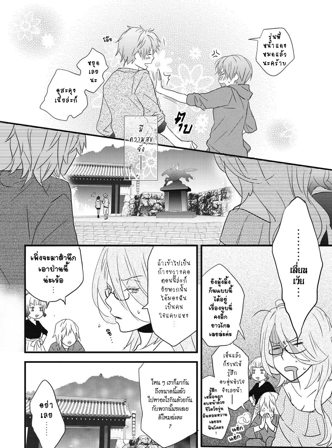 Bokura wa Minna Kawai-sou - หน้า 26