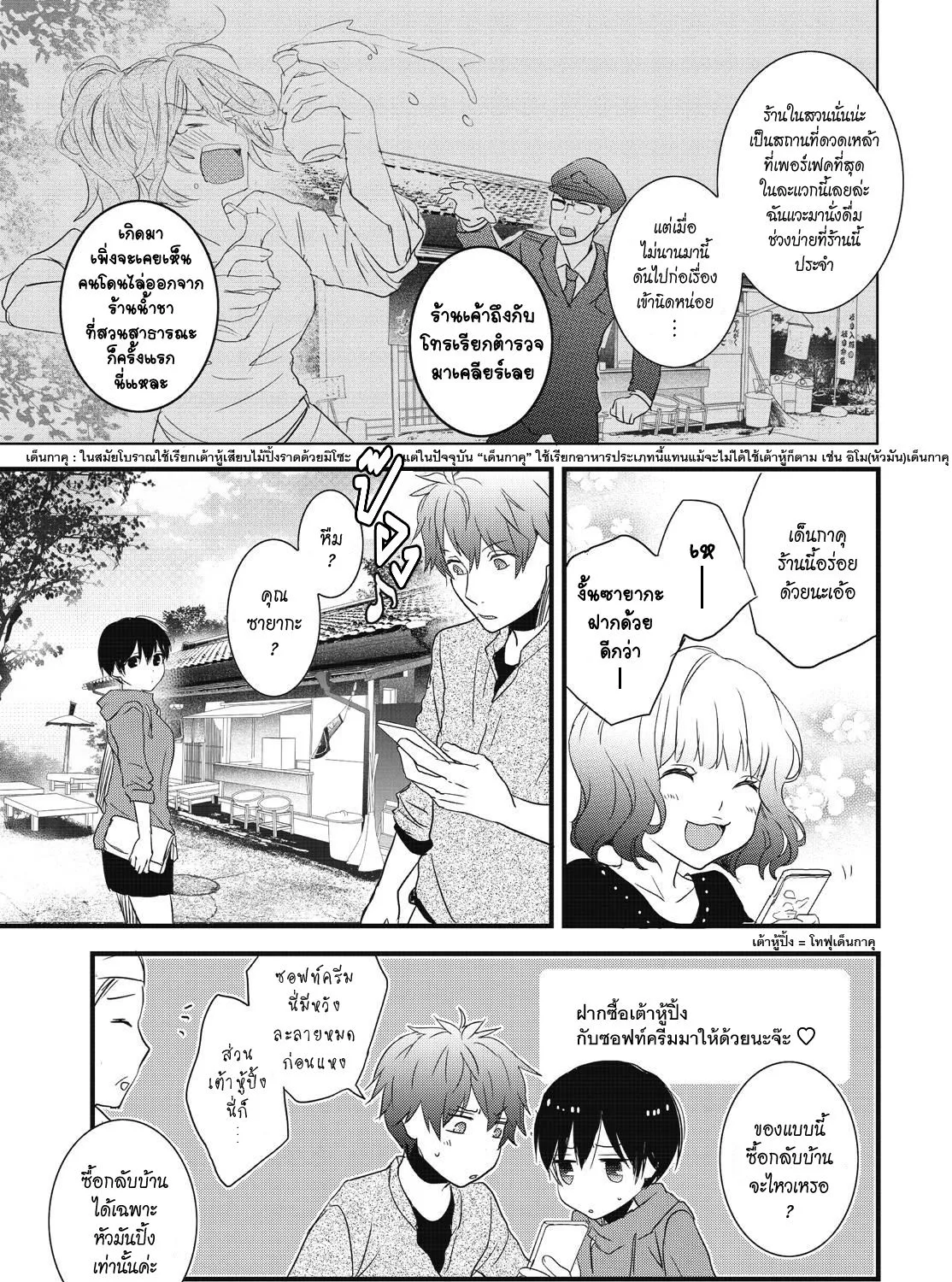 Bokura wa Minna Kawai-sou - หน้า 28