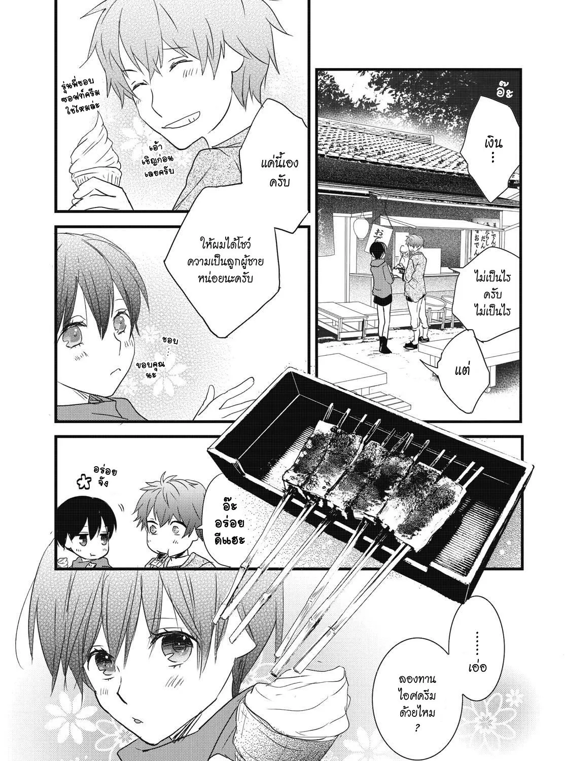 Bokura wa Minna Kawai-sou - หน้า 32