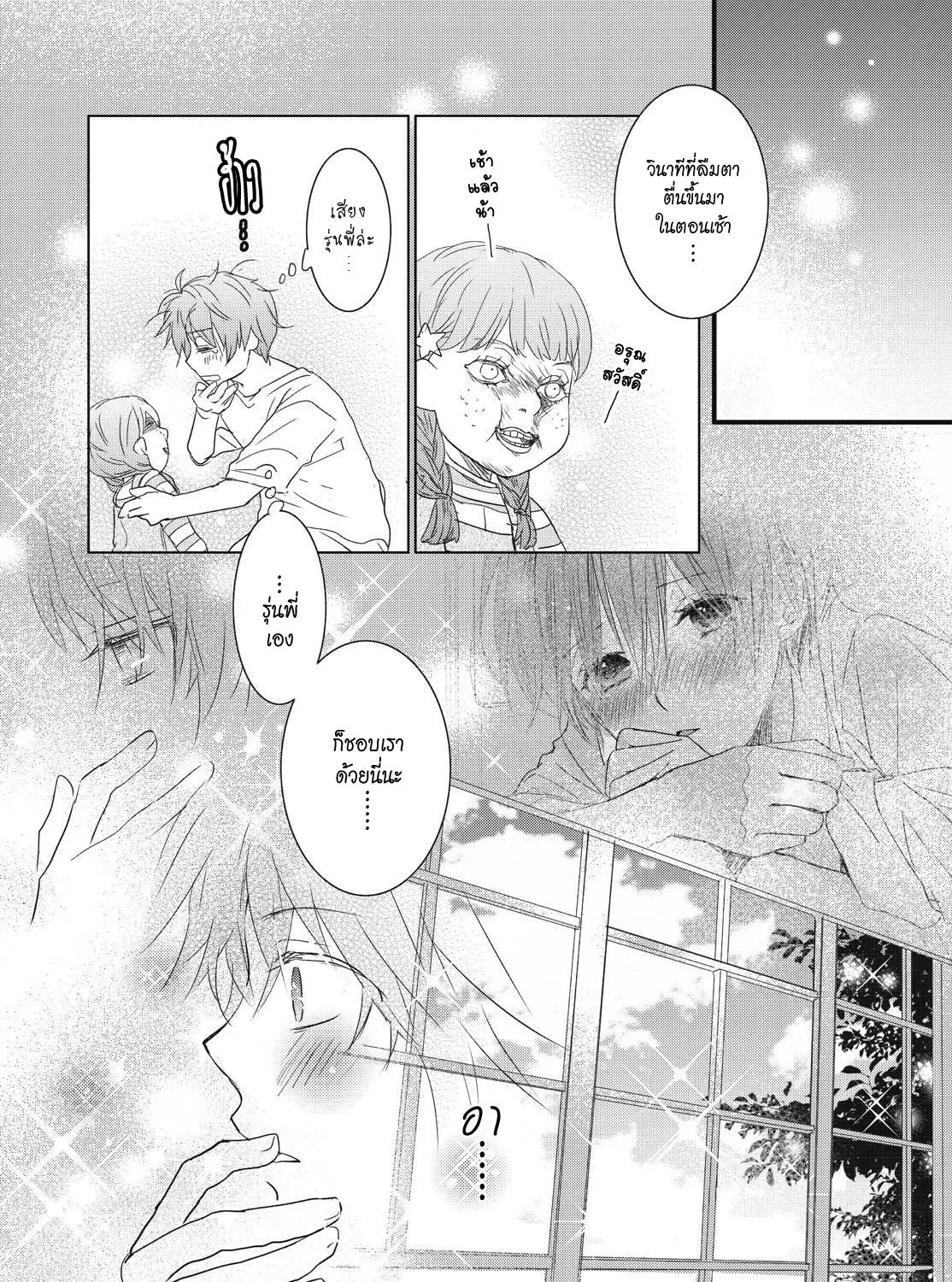 Bokura wa Minna Kawai-sou - หน้า 4