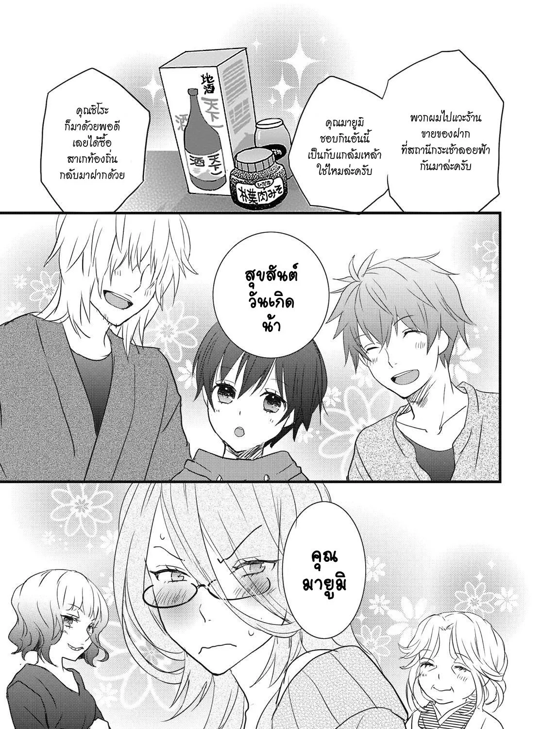 Bokura wa Minna Kawai-sou - หน้า 44