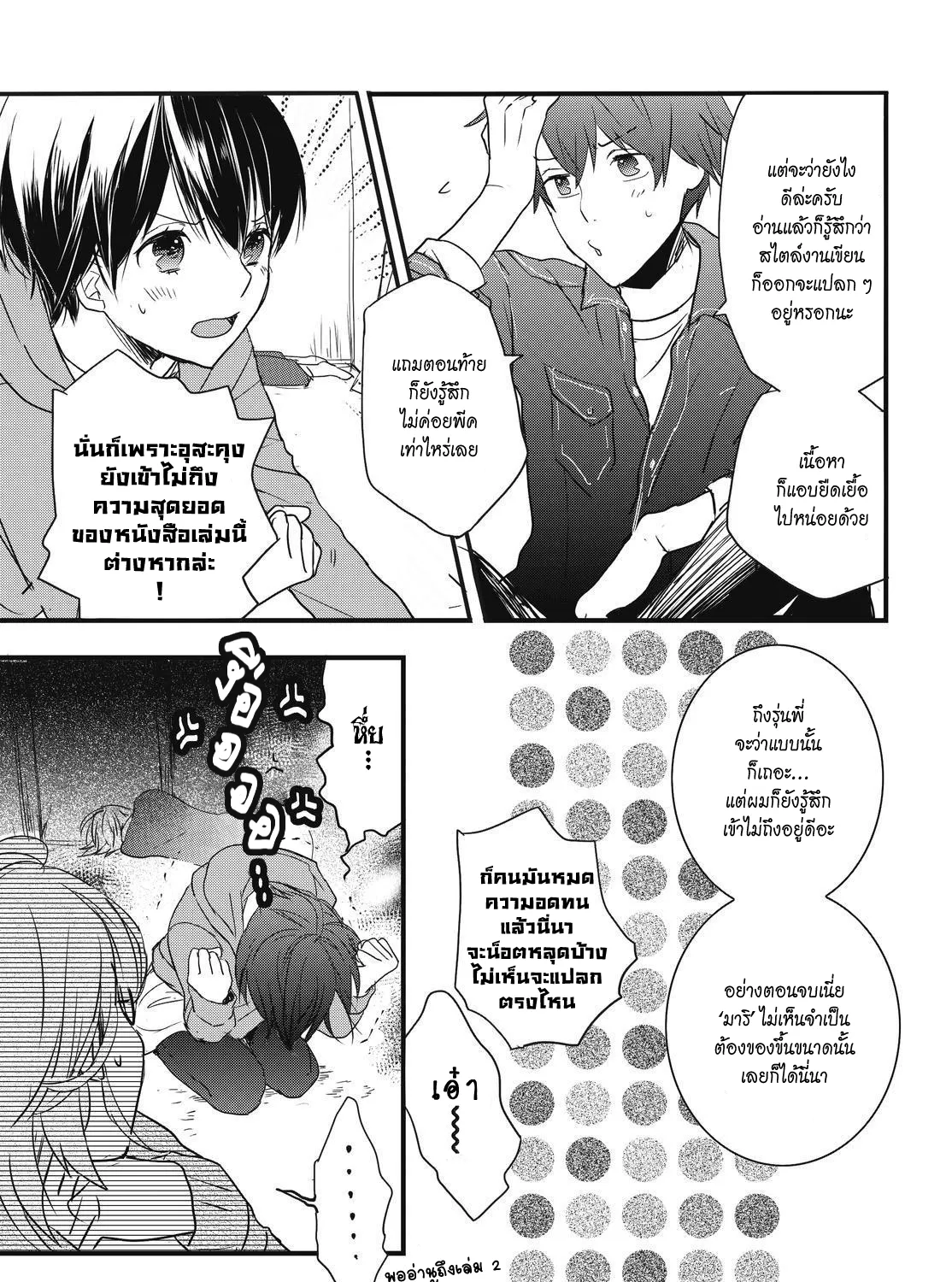 Bokura wa Minna Kawai-sou - หน้า 4