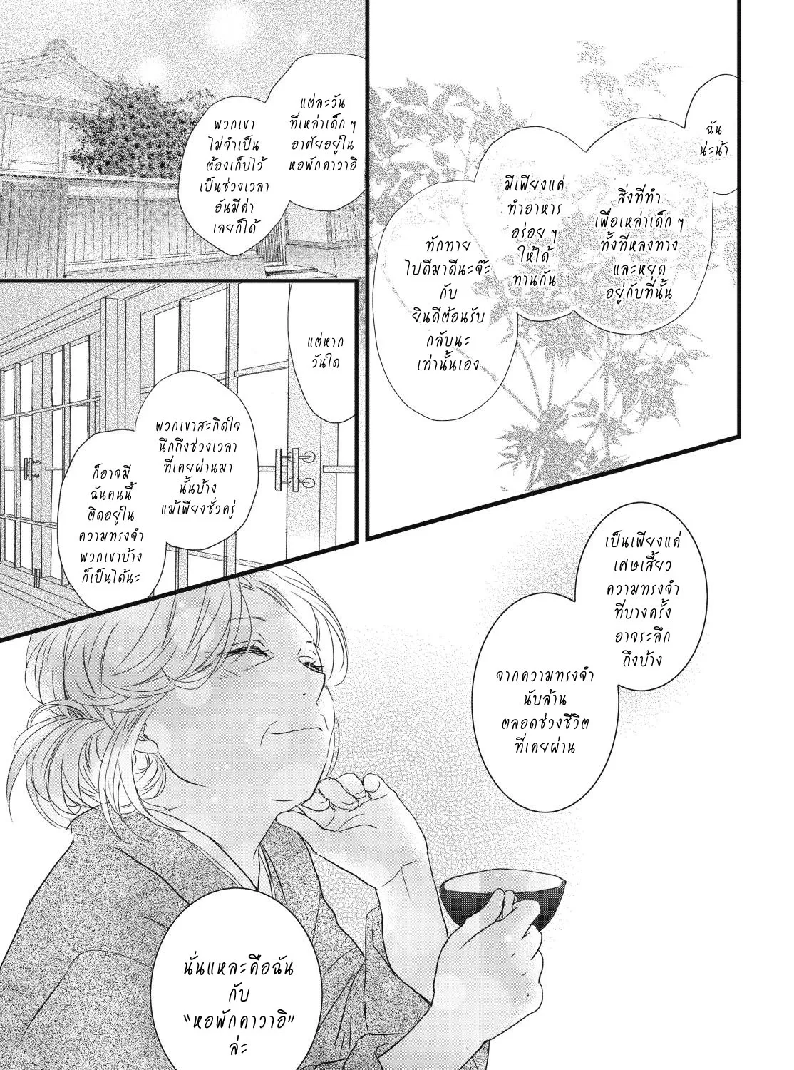 Bokura wa Minna Kawai-sou - หน้า 49