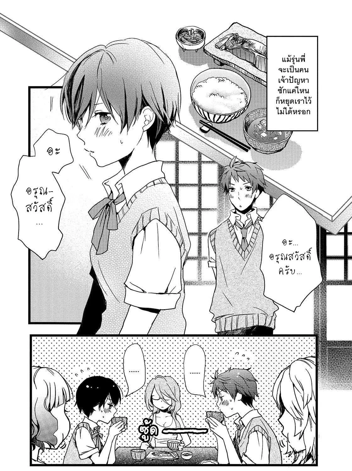 Bokura wa Minna Kawaisou - หน้า 32