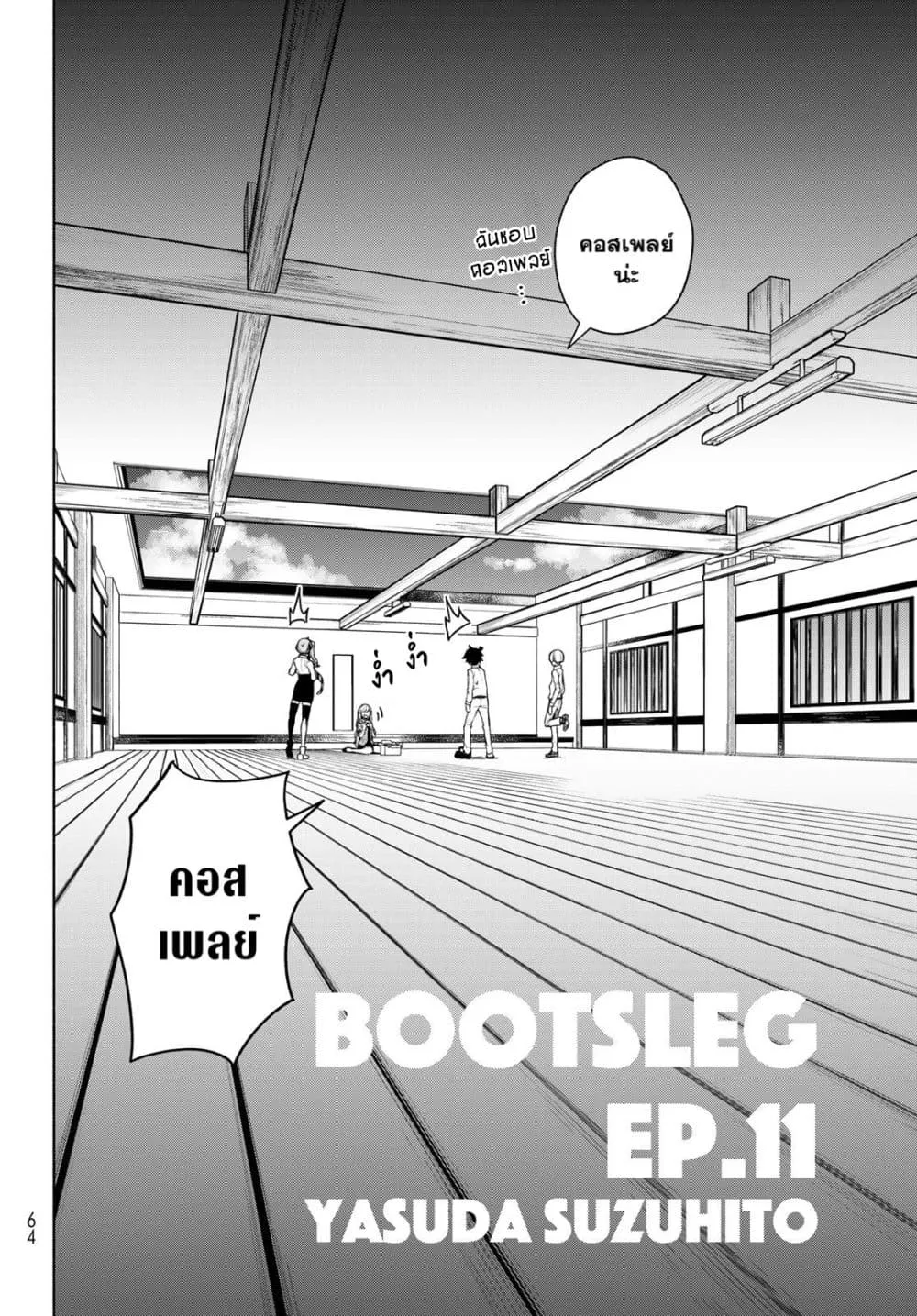 Bootsleg - หน้า 1