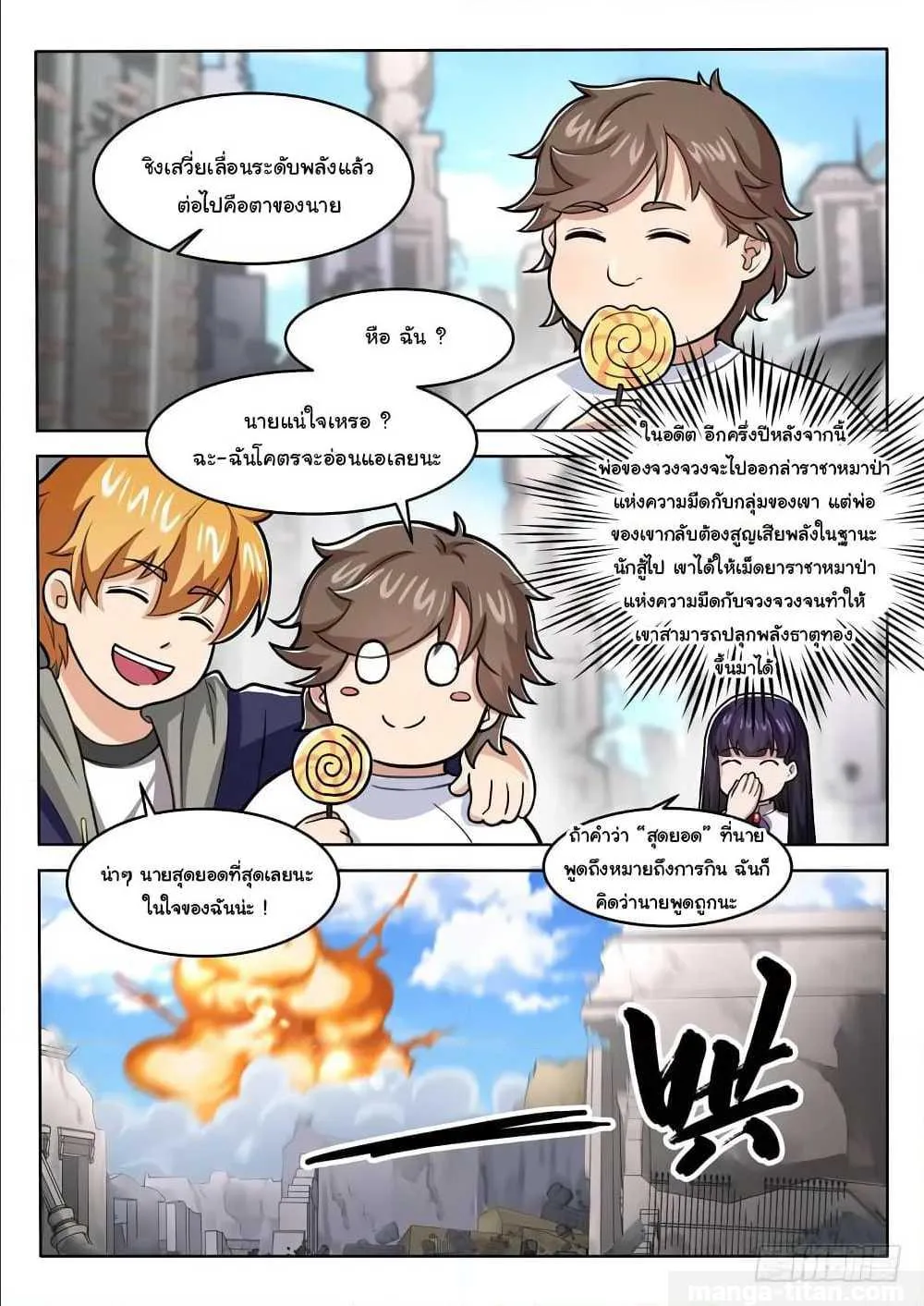 Born to Be Rich - หน้า 12