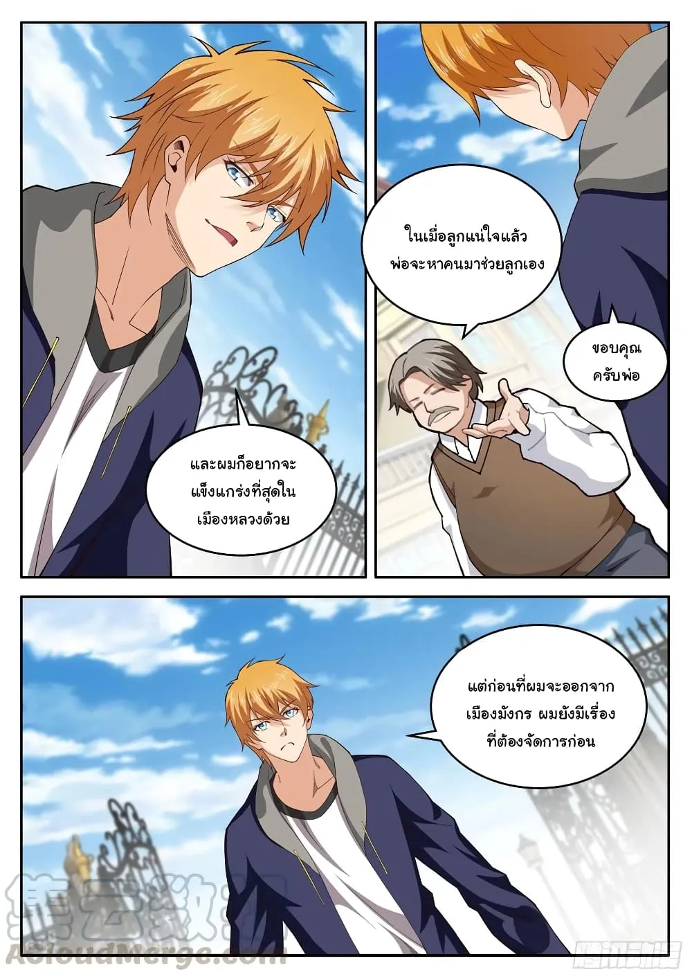 Born to Be Rich - หน้า 4