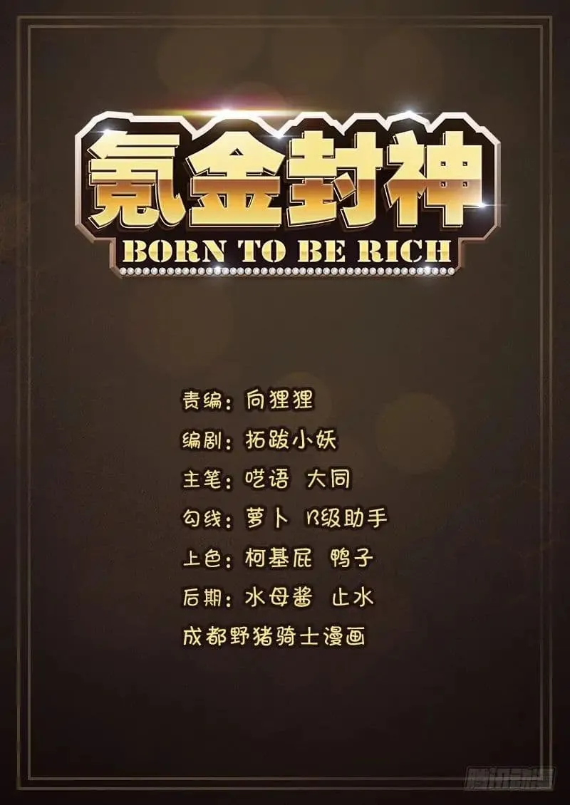 Born to Be Rich - หน้า 1