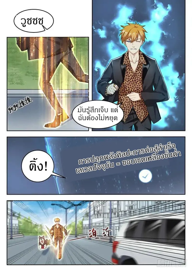 Born to Be Rich - หน้า 9