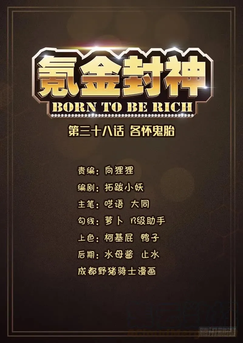 Born to Be Rich - หน้า 1