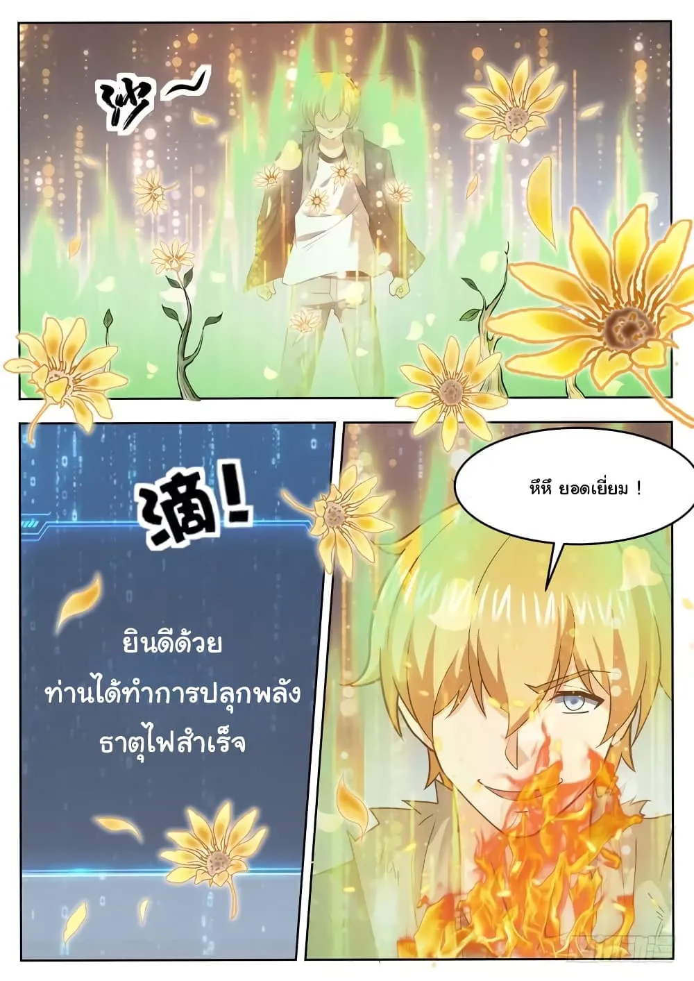 Born to Be Rich - หน้า 4