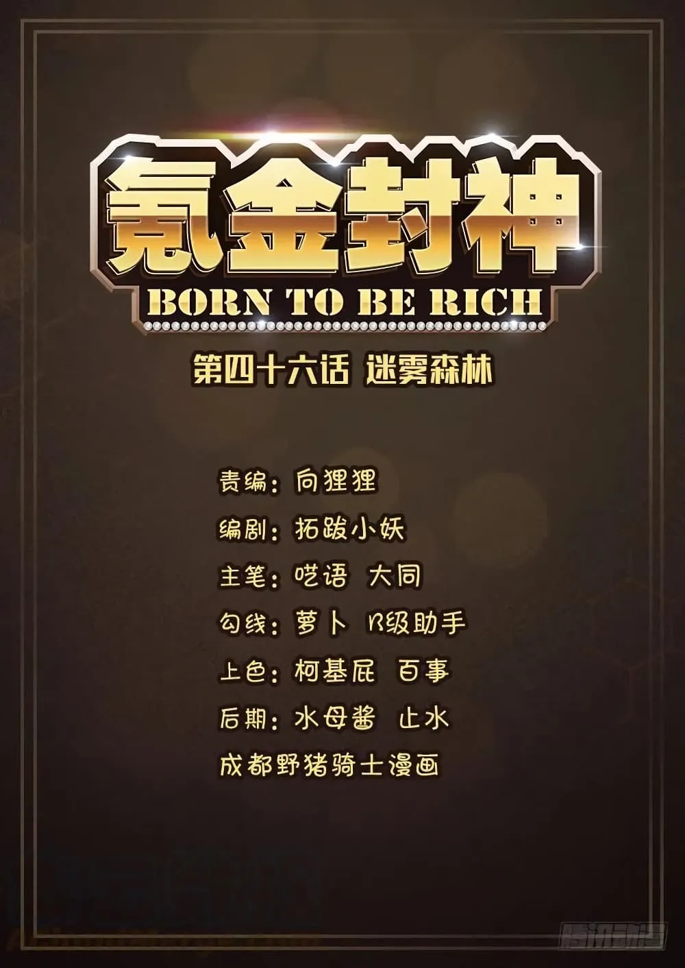 Born to Be Rich - หน้า 1