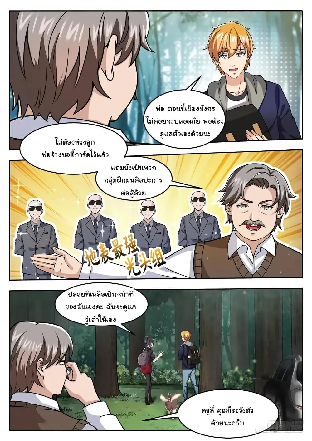 Born to Be Rich - หน้า 4