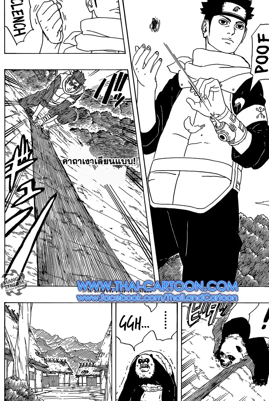 Boruto: Naruto Next Generations - หน้า 16