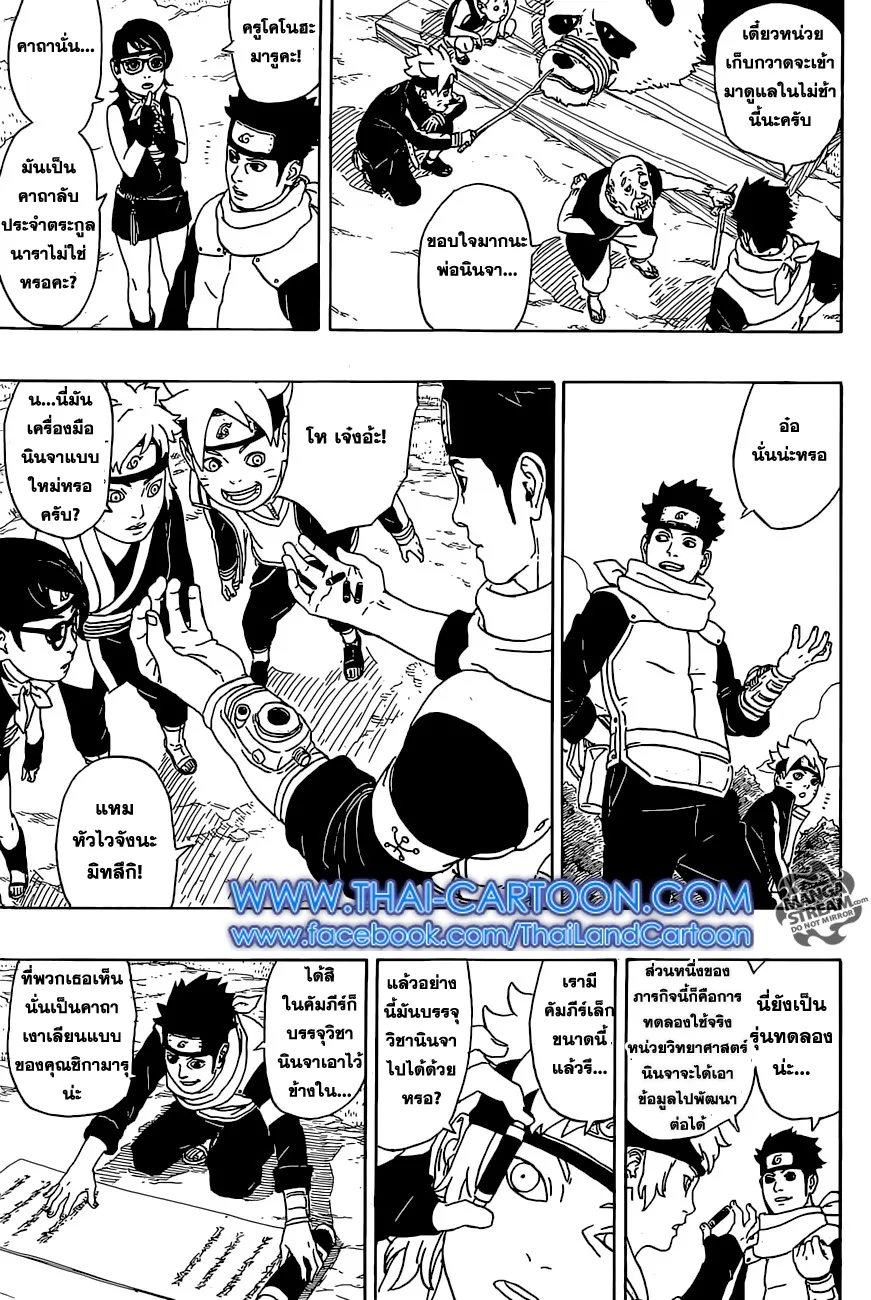 Boruto: Naruto Next Generations - หน้า 17