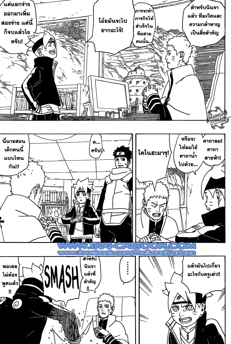 Boruto: Naruto Next Generations - หน้า 23