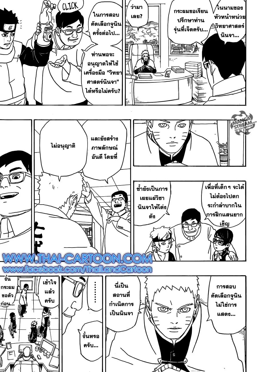 Boruto: Naruto Next Generations - หน้า 25