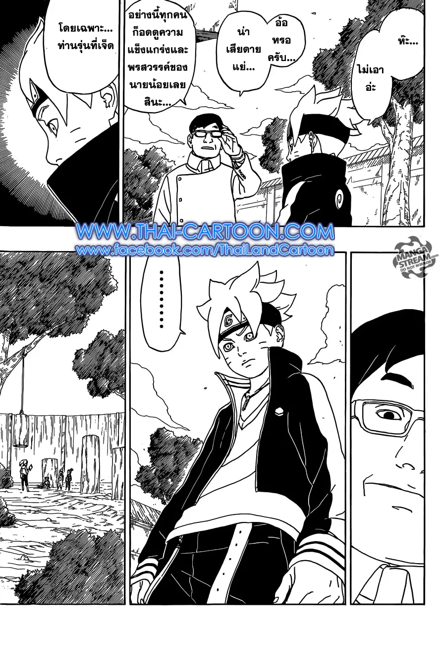 Boruto: Naruto Next Generations - หน้า 27