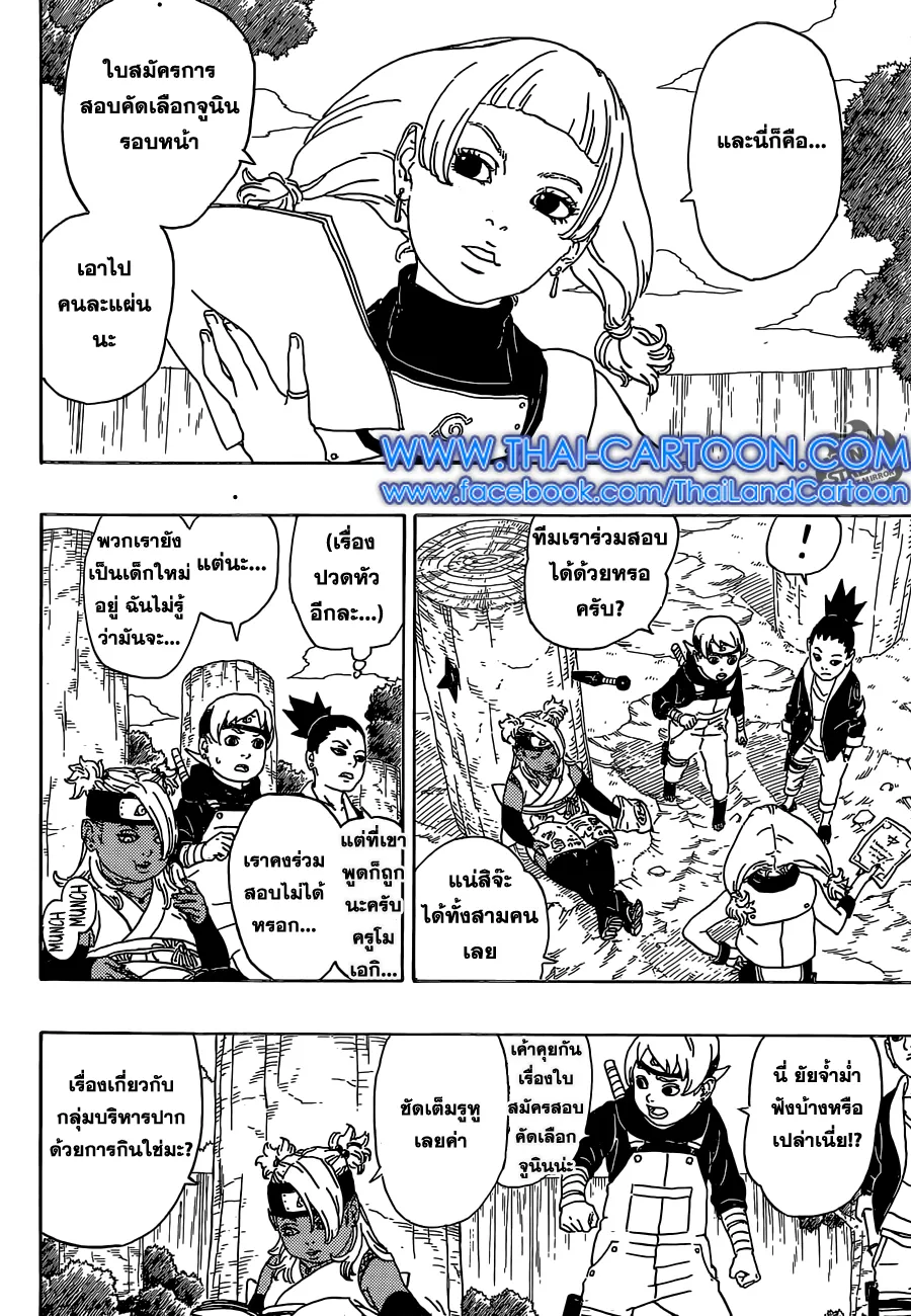 Boruto: Naruto Next Generations - หน้า 28