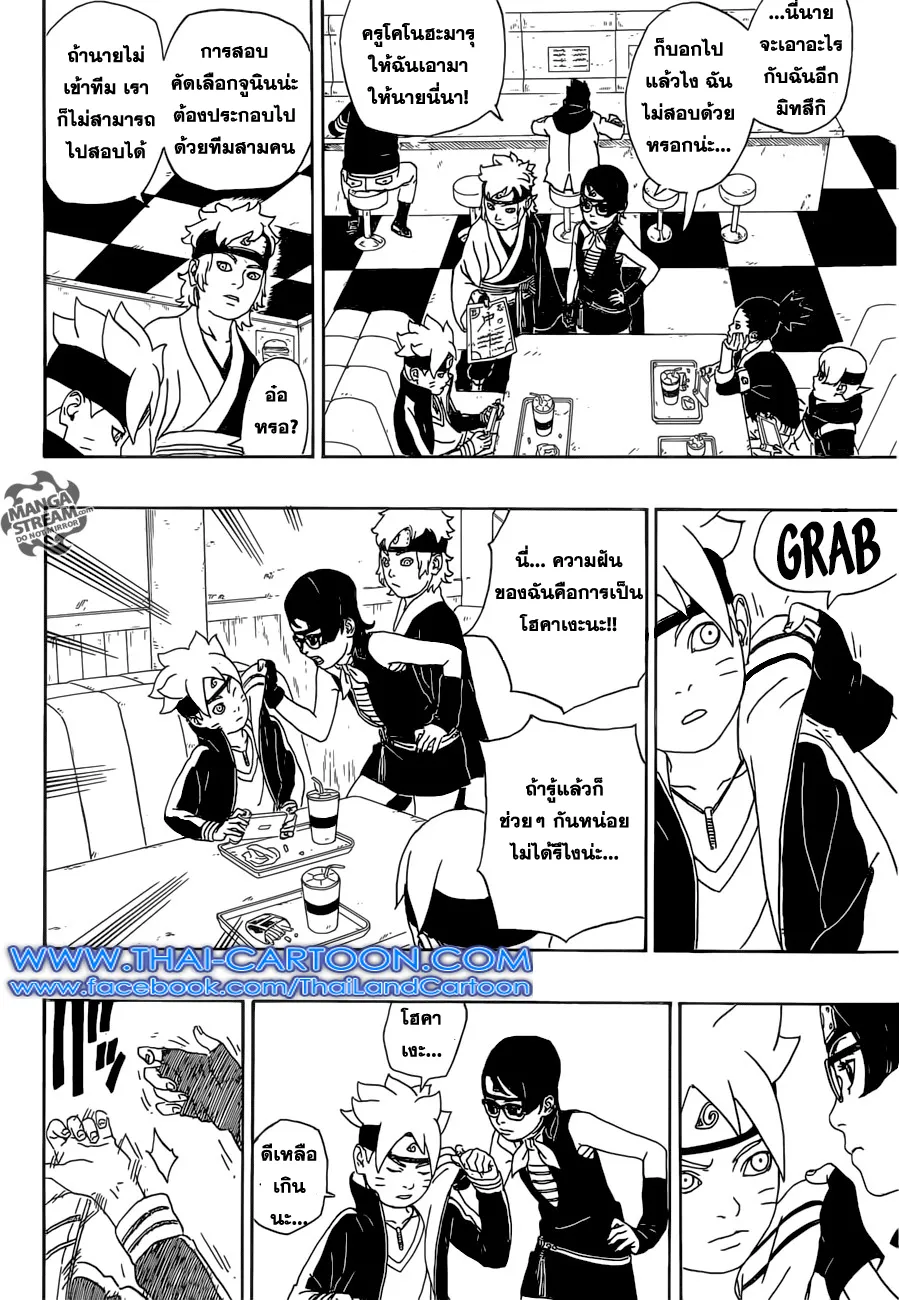 Boruto: Naruto Next Generations - หน้า 32