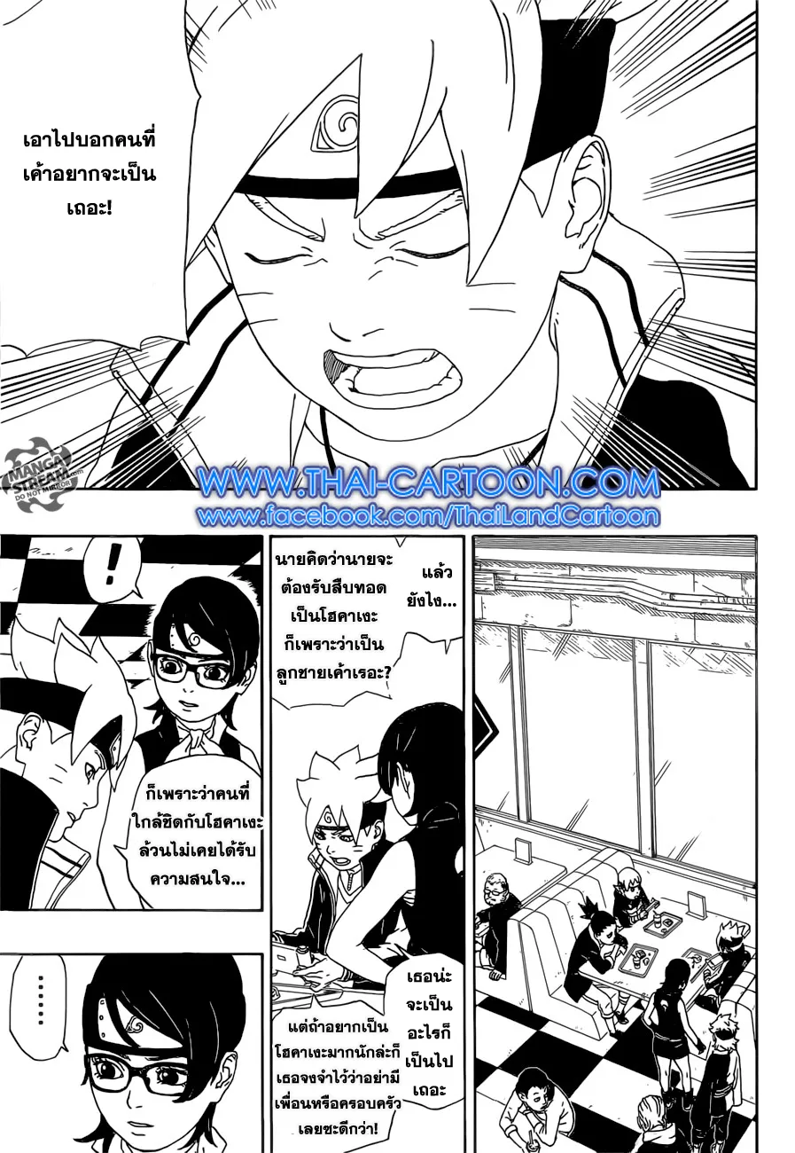 Boruto: Naruto Next Generations - หน้า 33