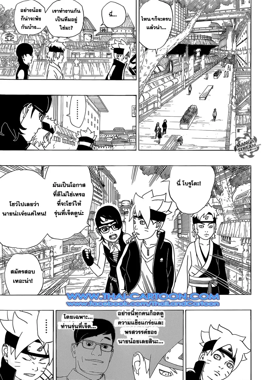 Boruto: Naruto Next Generations - หน้า 35