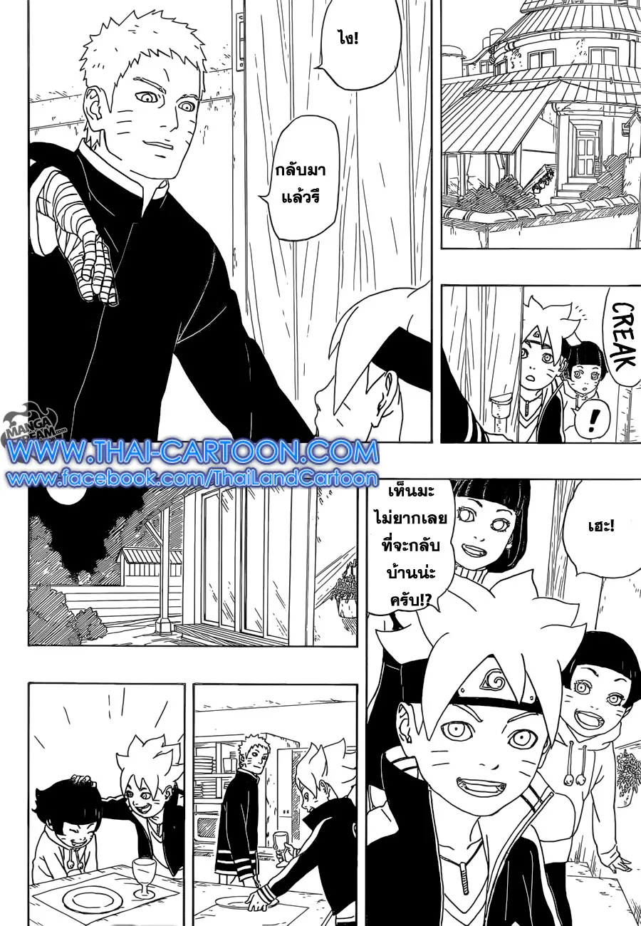 Boruto: Naruto Next Generations - หน้า 37