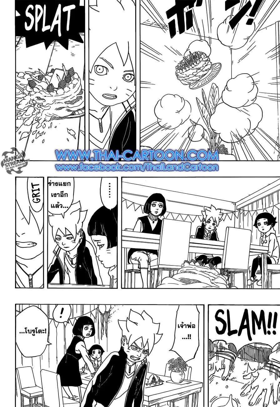 Boruto: Naruto Next Generations - หน้า 39