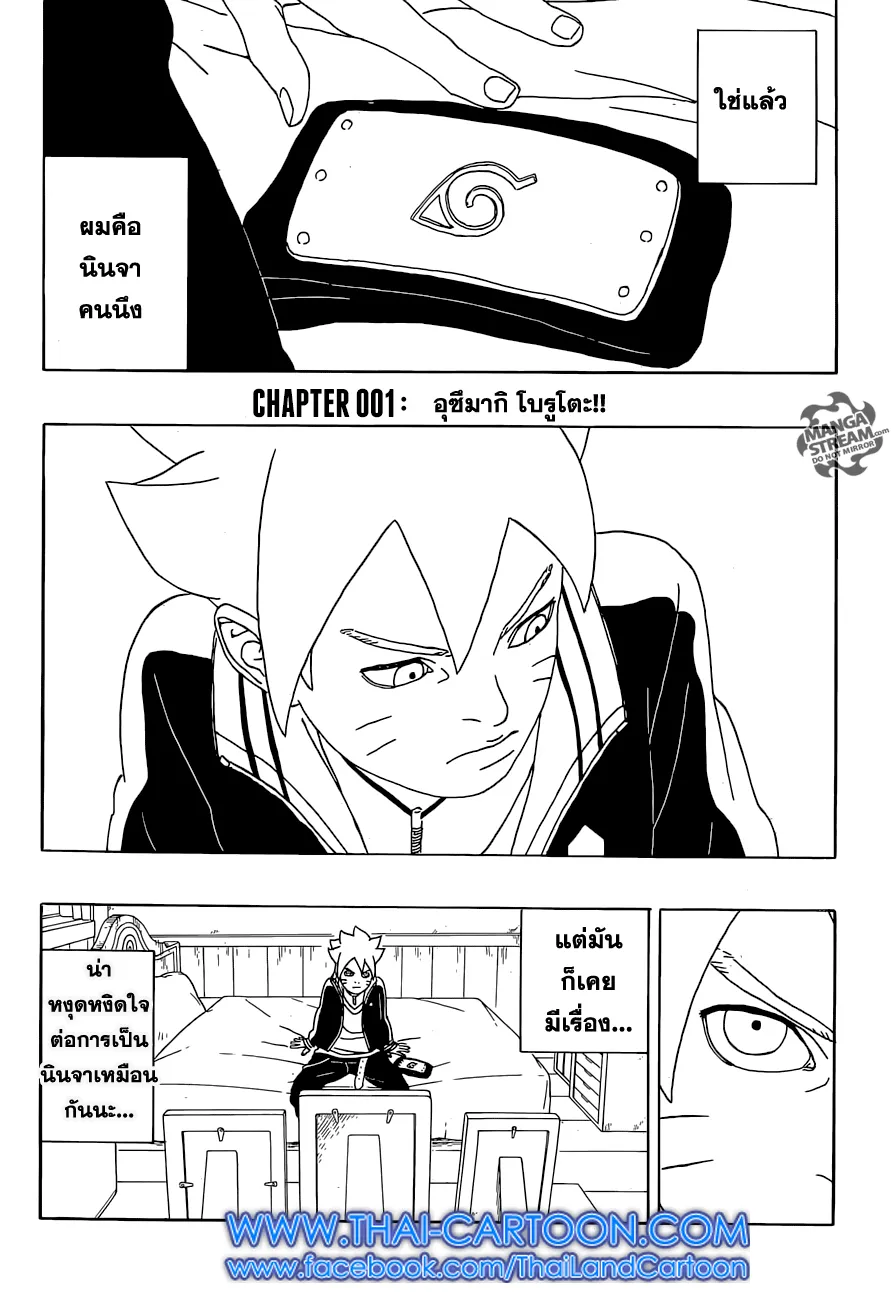 Boruto: Naruto Next Generations - หน้า 4