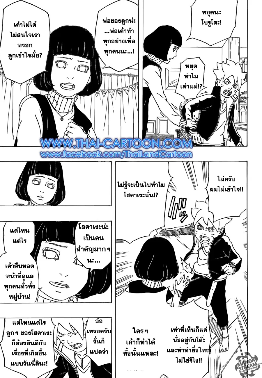 Boruto: Naruto Next Generations - หน้า 40