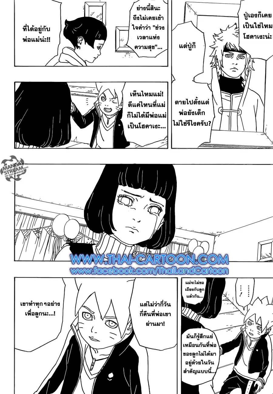 Boruto: Naruto Next Generations - หน้า 41