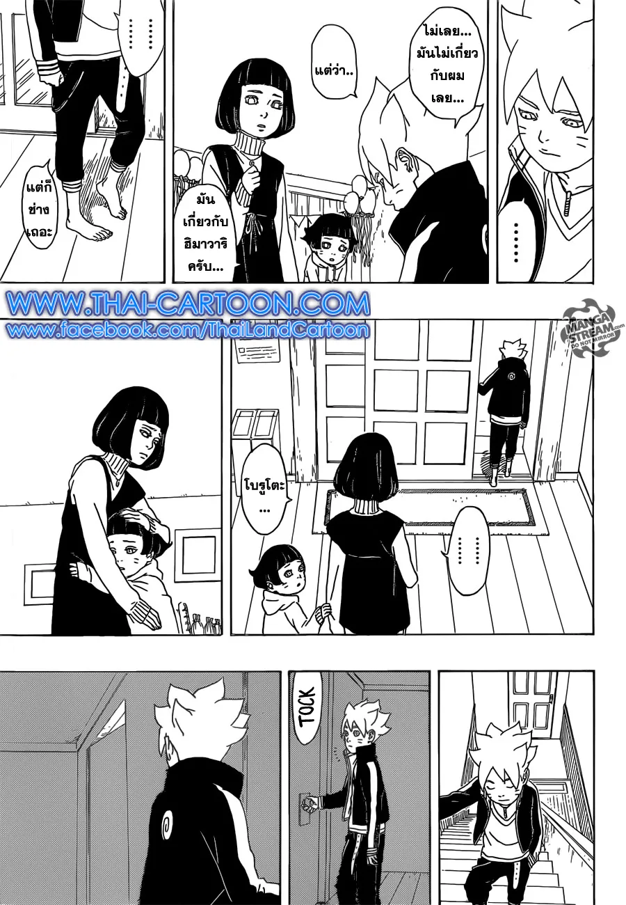 Boruto: Naruto Next Generations - หน้า 42