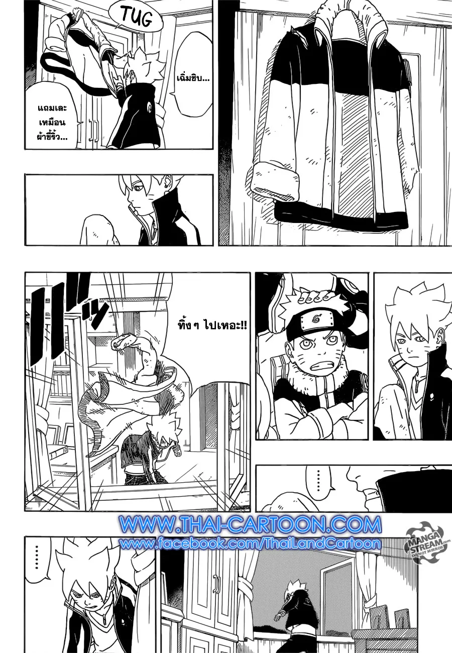 Boruto: Naruto Next Generations - หน้า 45