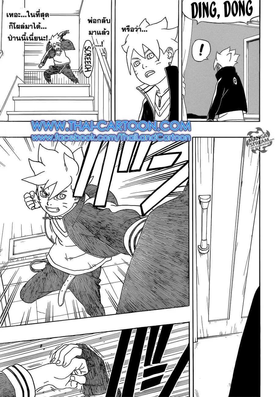 Boruto: Naruto Next Generations - หน้า 46