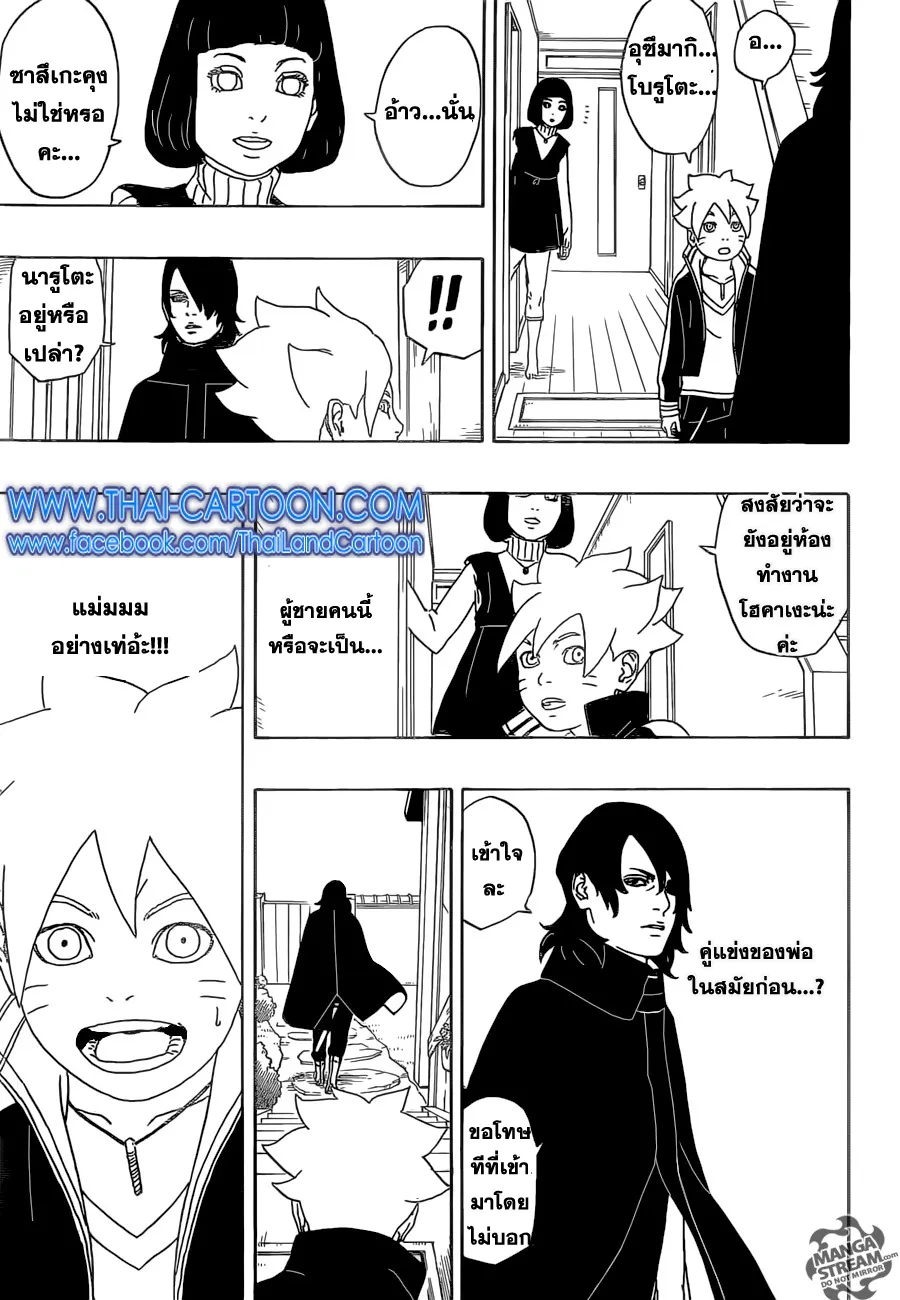 Boruto: Naruto Next Generations - หน้า 48