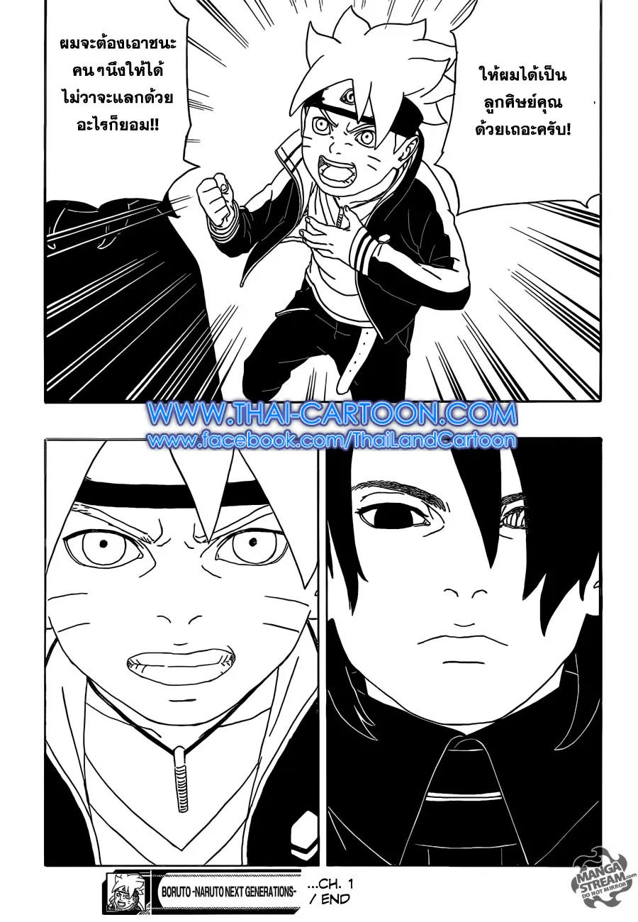 Boruto: Naruto Next Generations - หน้า 56