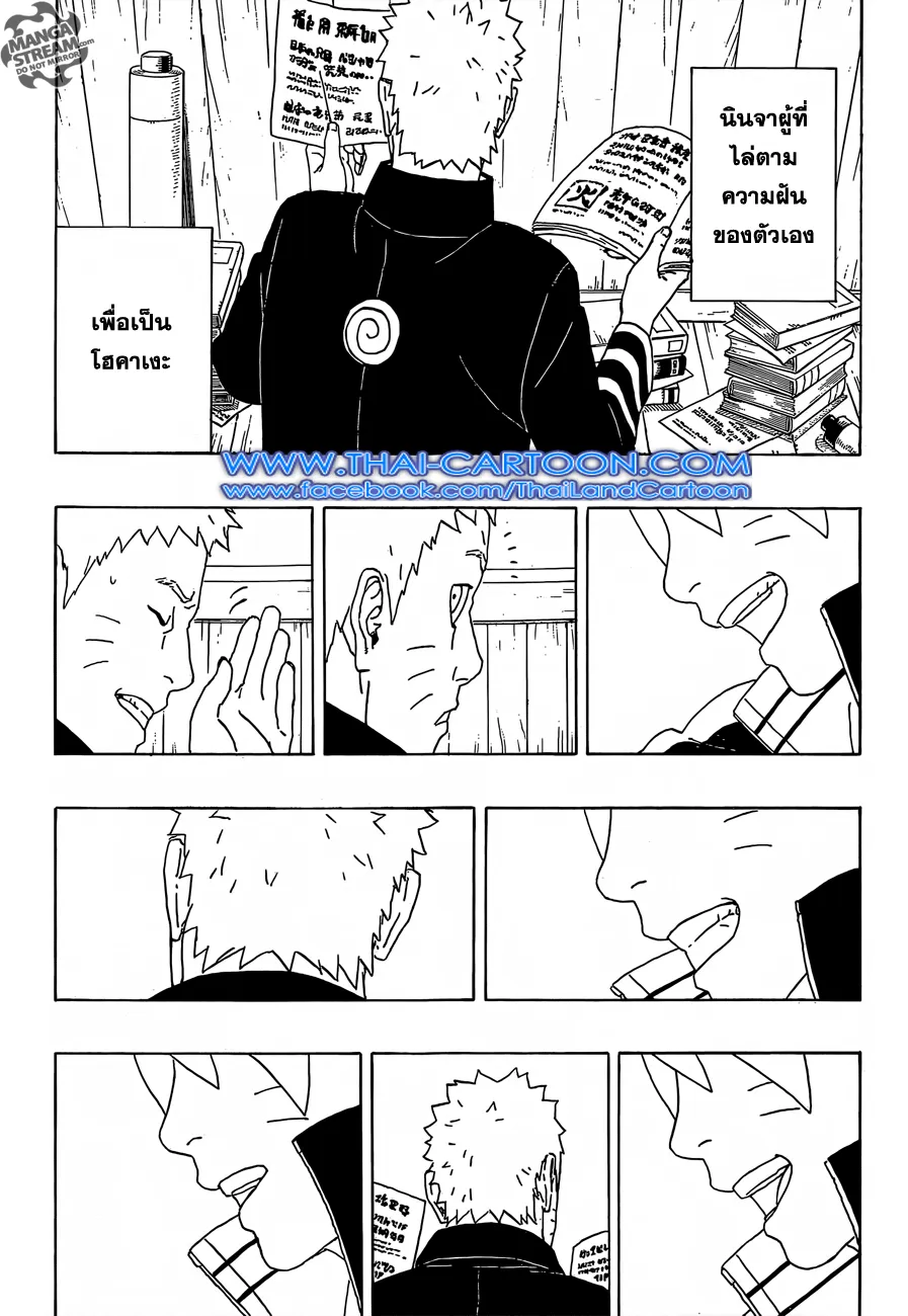 Boruto: Naruto Next Generations - หน้า 7