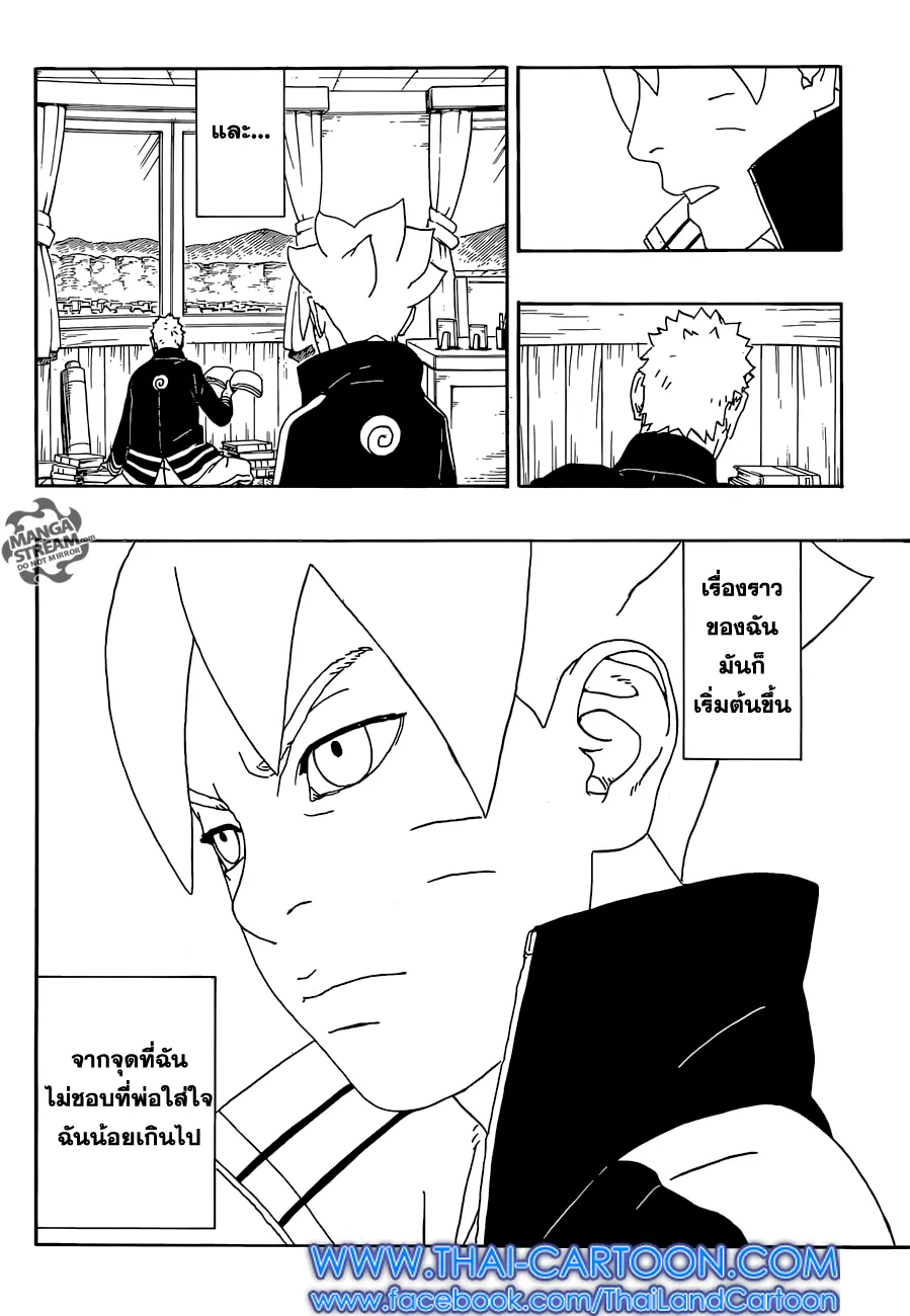 Boruto: Naruto Next Generations - หน้า 8