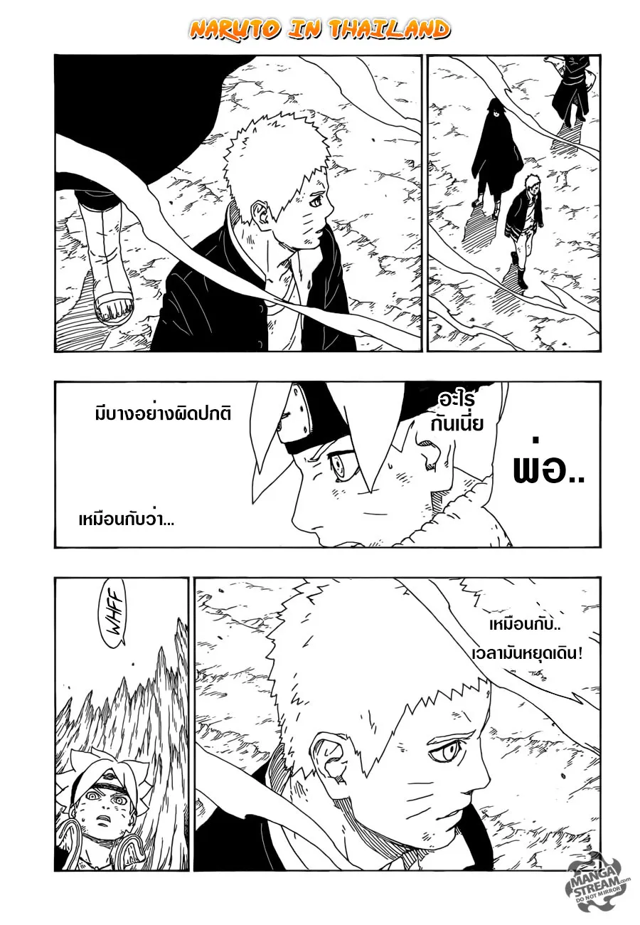 Boruto: Naruto Next Generations - หน้า 11