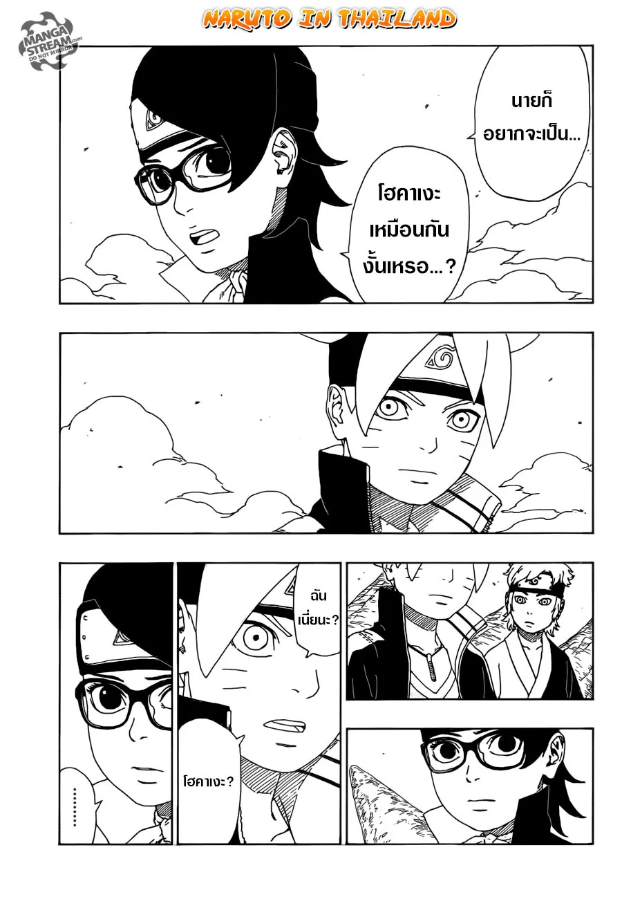 Boruto: Naruto Next Generations - หน้า 31