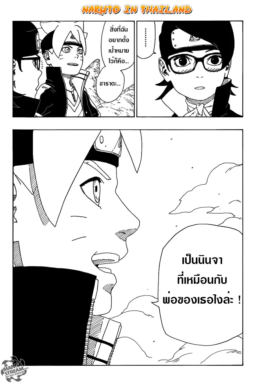 Boruto: Naruto Next Generations - หน้า 34